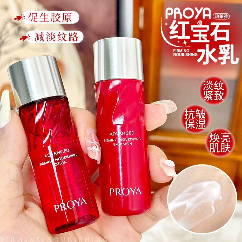 新版2.0升级版！珀莱雅红宝石水乳补水保湿紧致淡纹滋润乳液20ml