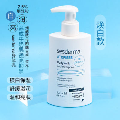 Sesderma提亮保湿滋润身体乳