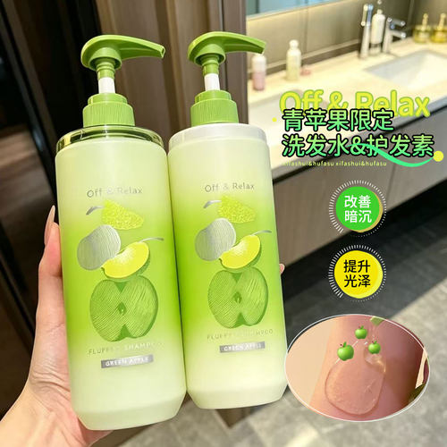 夏日限定！OffRelax蓬松控油洗发水青苹果香氛OR洗护套装改善油头