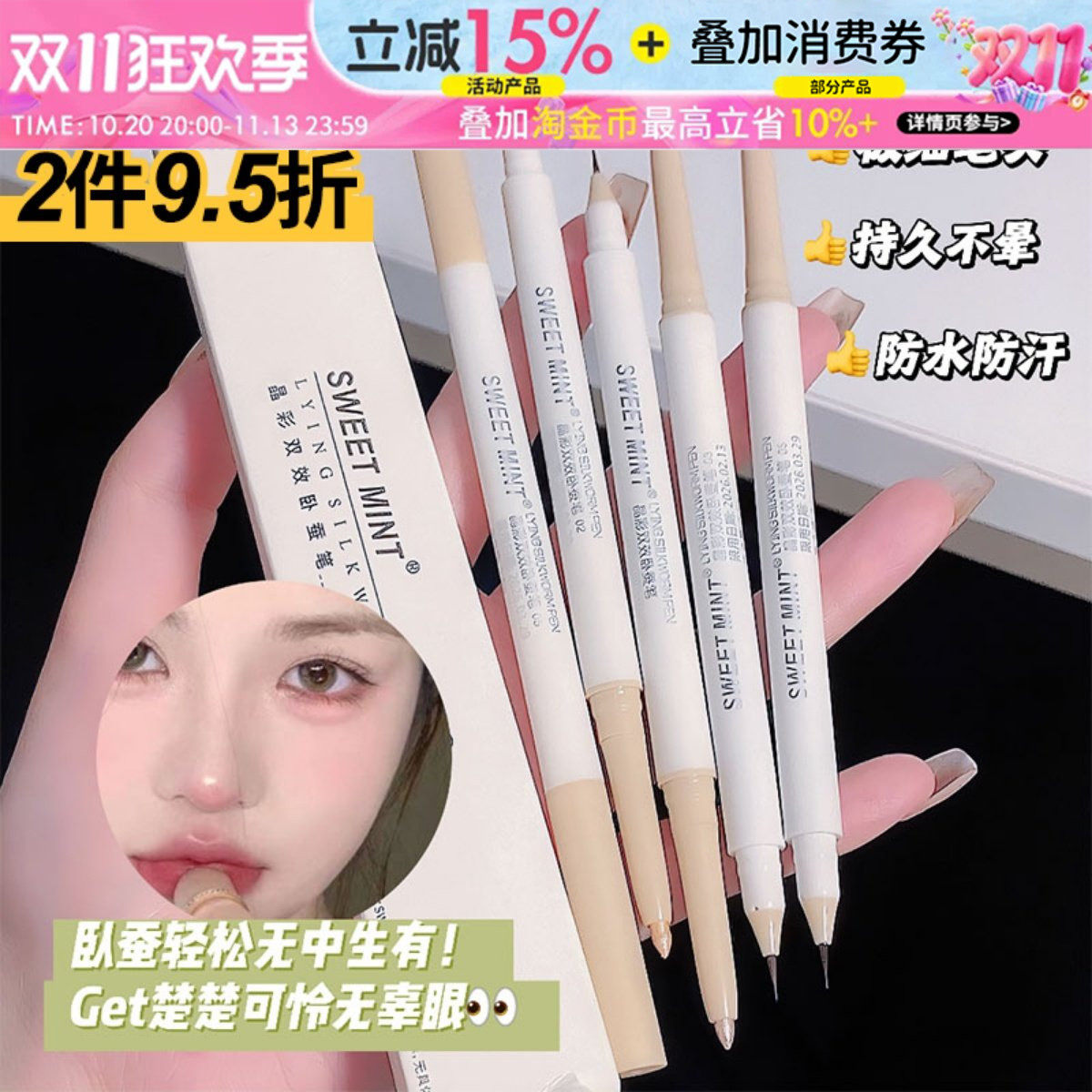 双头两用卧蚕笔女高光提亮眼帘勾勒至sweetmint卧蚕笔防水不晕染