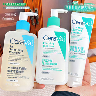 温和派 Cerave适乐肤氨基酸洗面奶温和啫喱水杨酸舒缓洁面乳236ML