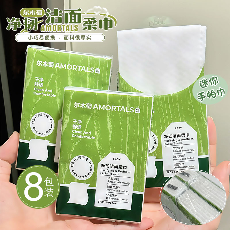 旅行好CP！尔木萄一次性洗脸巾迷你手帕巾便携式口袋洁面巾8包/袋