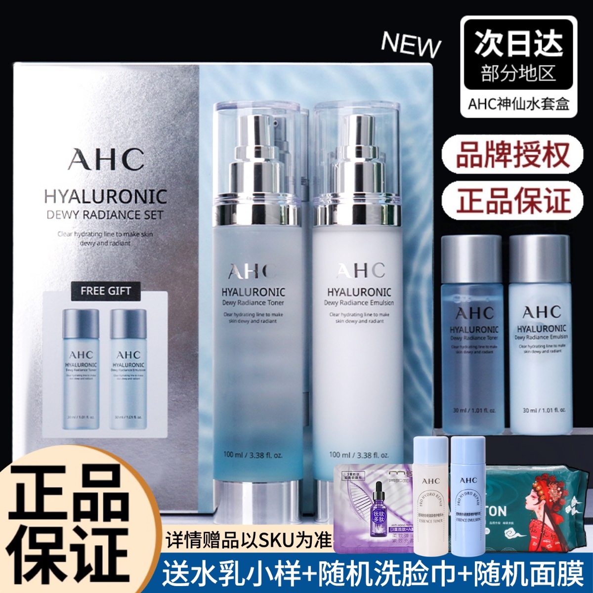买1发6现货正品授权AHC水乳套装