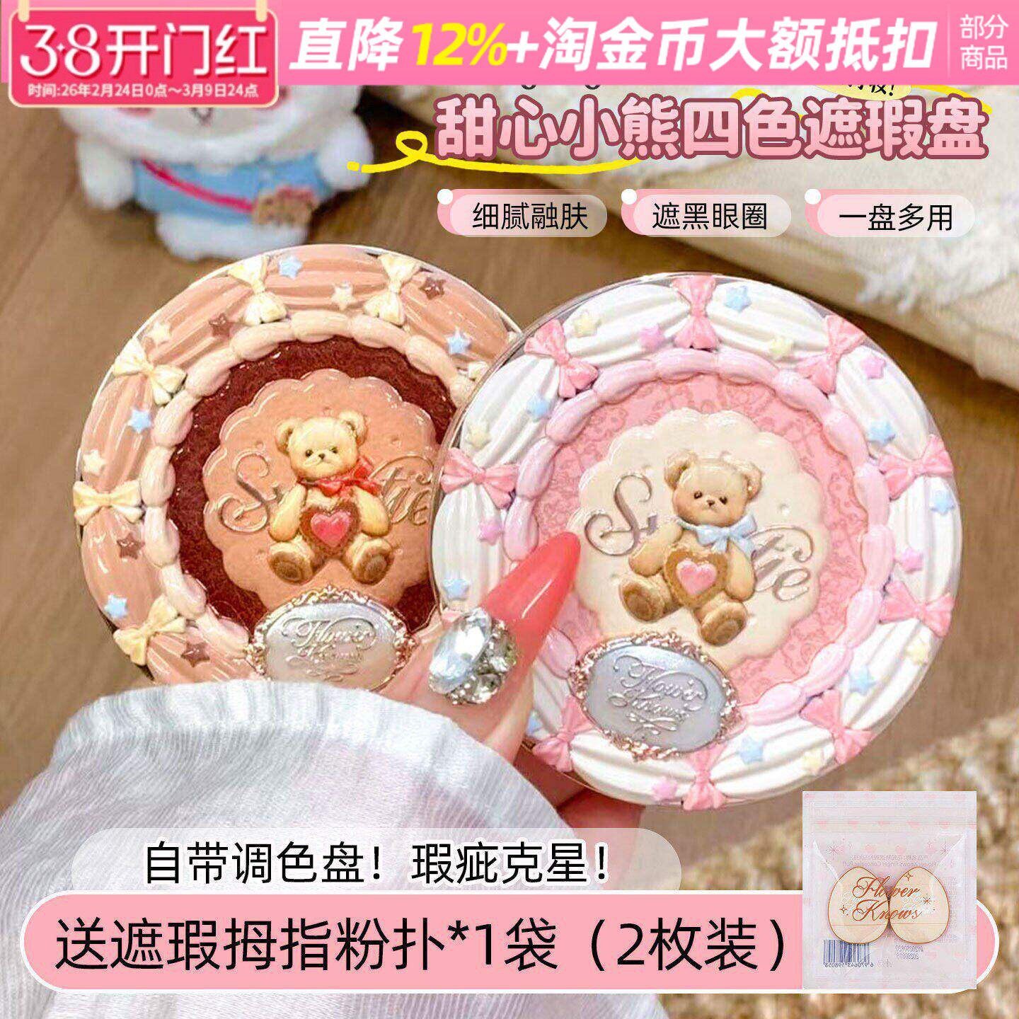 花知晓遮瑕盘多用膏甜心小熊四色黑眼圈斑点法令面部凹陷提亮正品