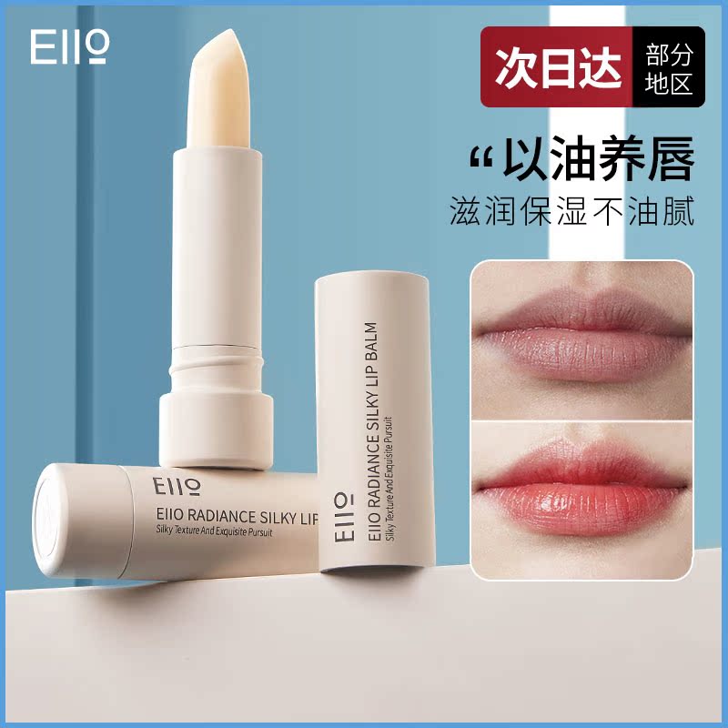 EIIO唇膏保湿滋润补水淡化唇纹