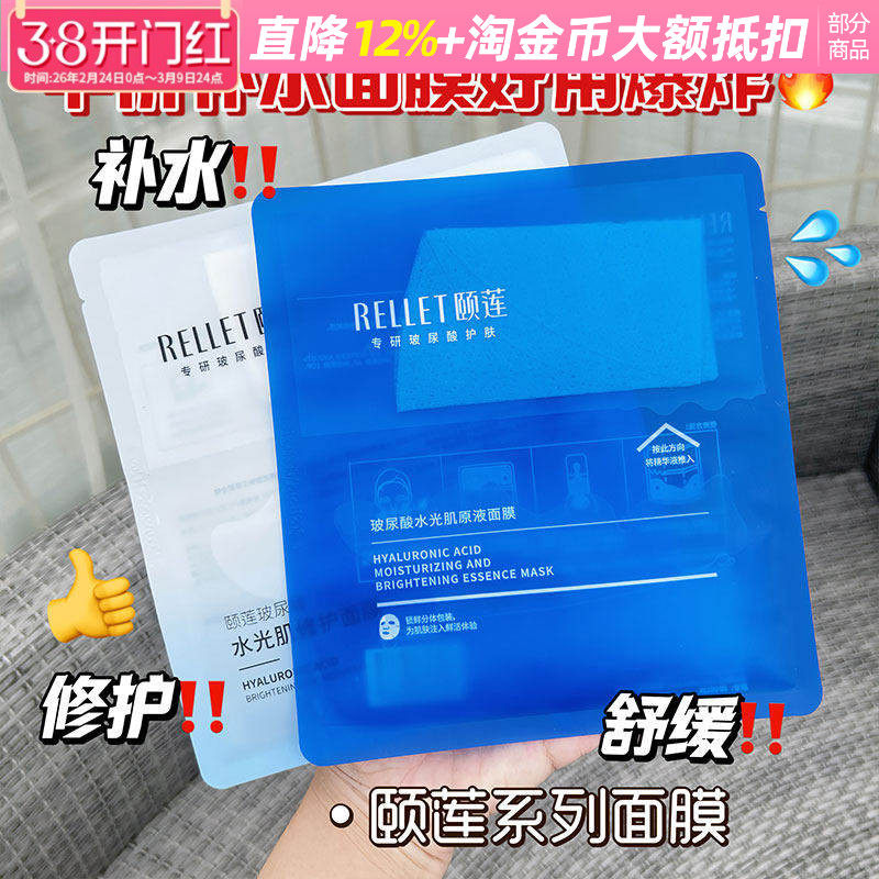 福瑞达颐莲分体面膜玻尿酸原液精华烟酰胺熬夜深层补水保湿男女