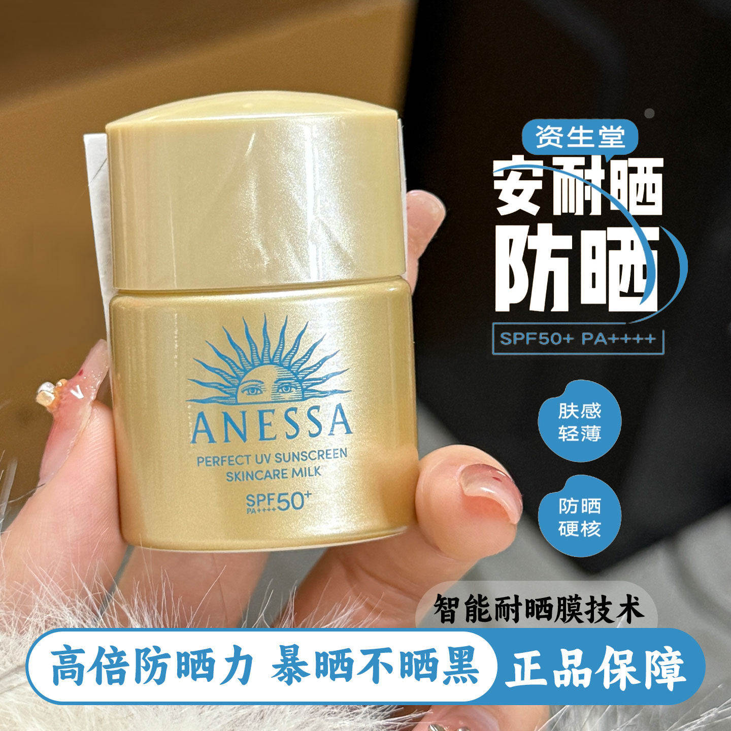 安热沙小金瓶防晒霜SPF50+清透隔离小样防水防汗耐摩擦易成膜防晒