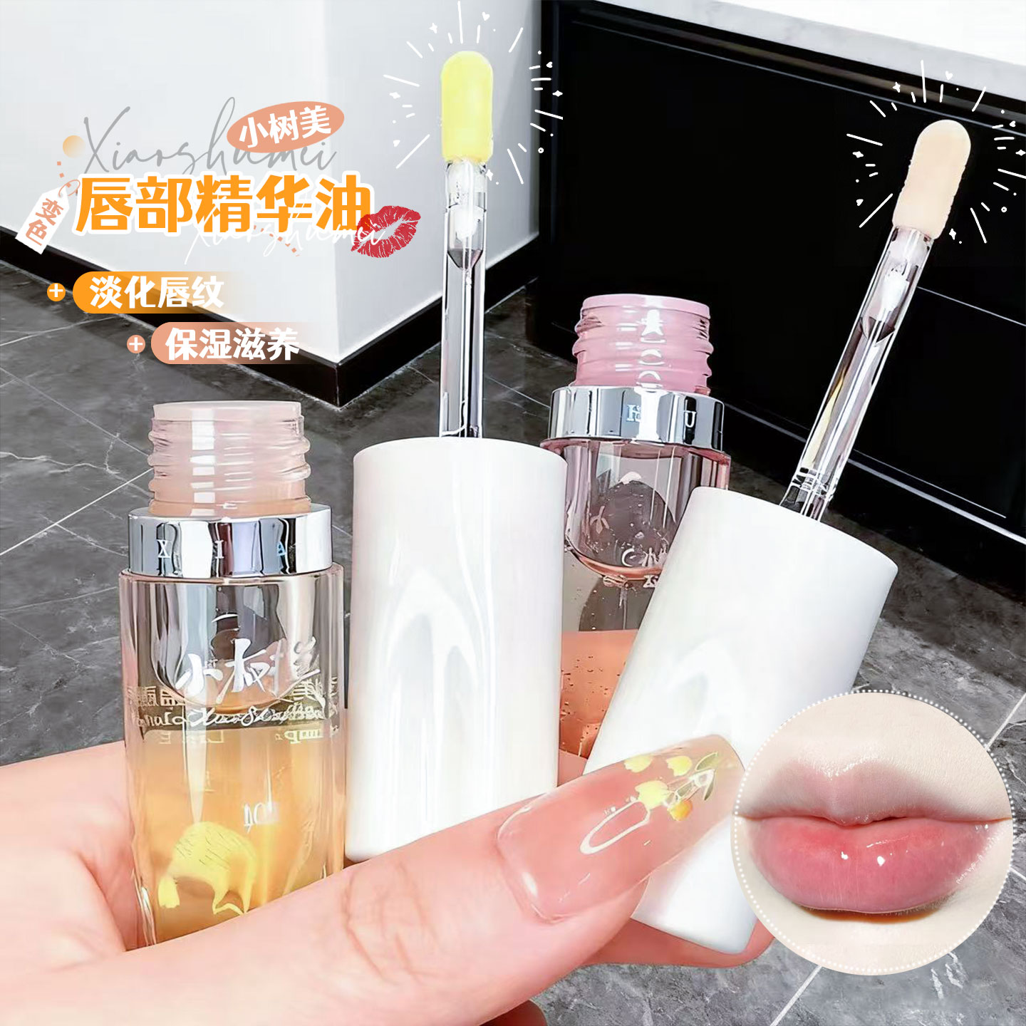 全新3.0～小树美丰盈唇部精华油温感变色精华养护不沾杯去死皮4ml