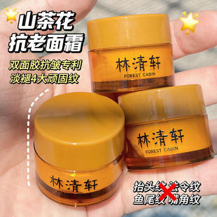 林清轩小皇瓶面霜山茶花多肽抗皱紧致修护补水保湿 小样6ML试用装