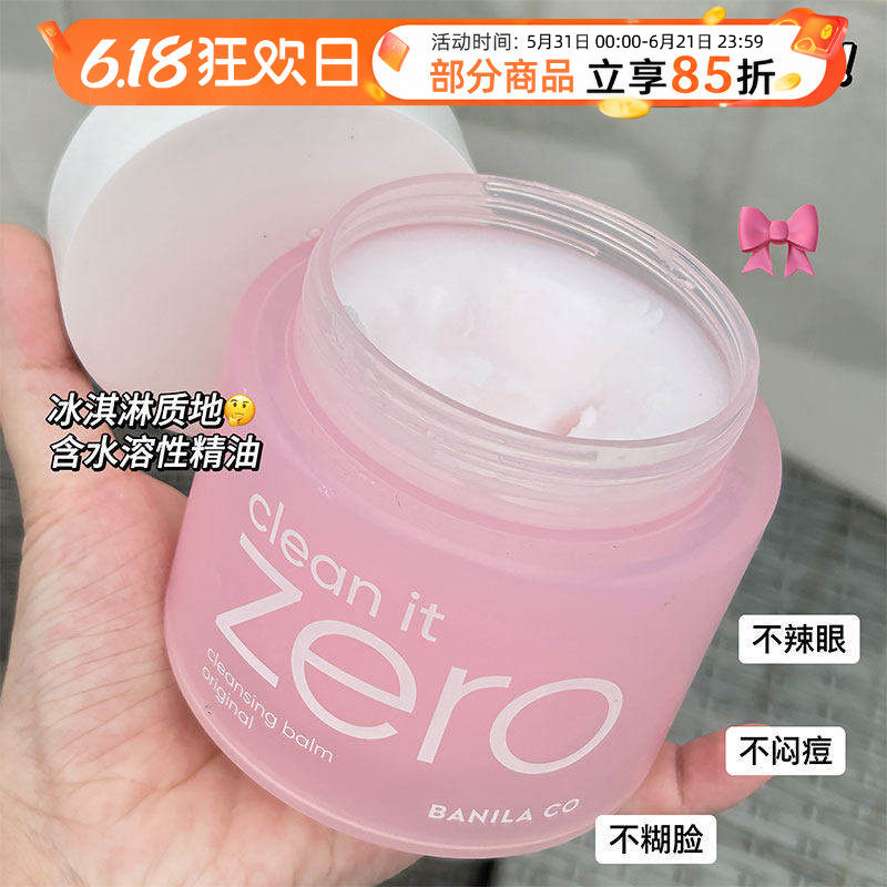 韩国芭妮兰zero卸妆膏深层清洁眼唇脸部专用致柔卸妆乳敏感肌专用