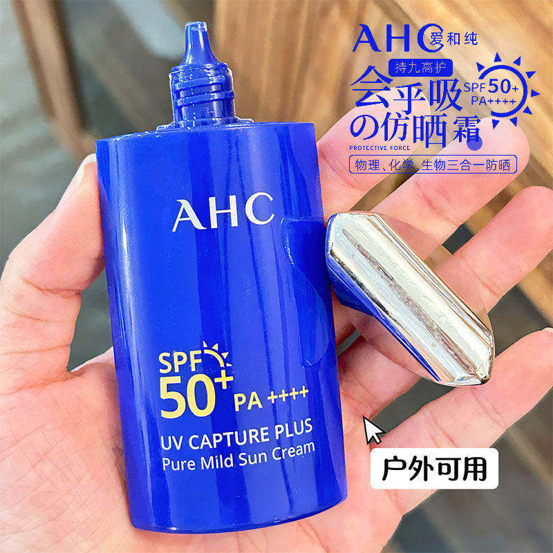 AHC小蓝瓶防晒霜纯净温和50ML面部防紫外线隔离清爽不油腻二合一