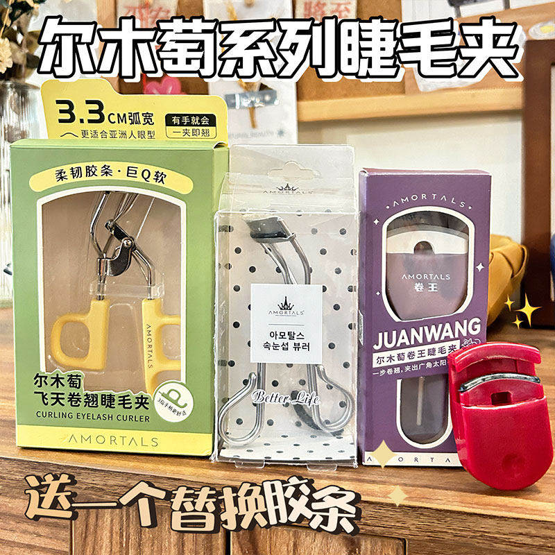 AMORTALS尔木萄广角睫毛夹便携定型局部卷翘不夹眼皮美妆工具