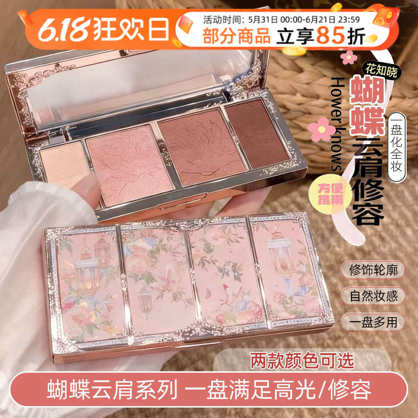 花知晓修容盘蝴蝶云肩浮雕高光哑光高光一体眼影阴影鼻影侧影提亮