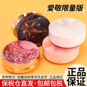 保税仓 Age20's爱敬限定气垫星座玫瑰款遮瑕保湿持久控油三色四色