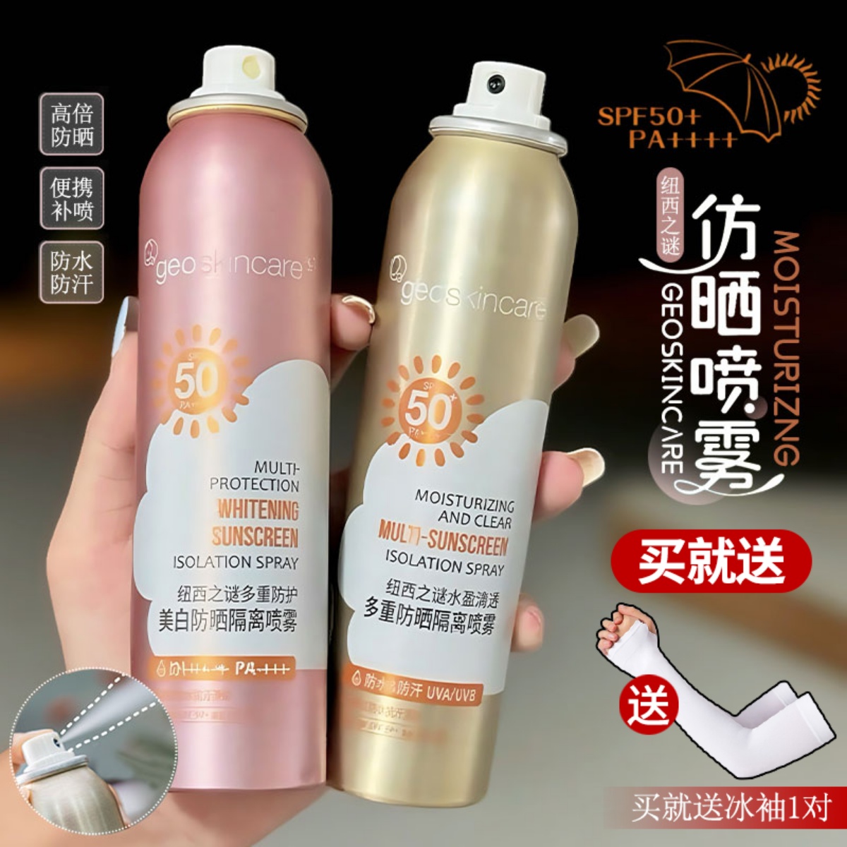 geoskincare/纽西之谜防晒喷雾