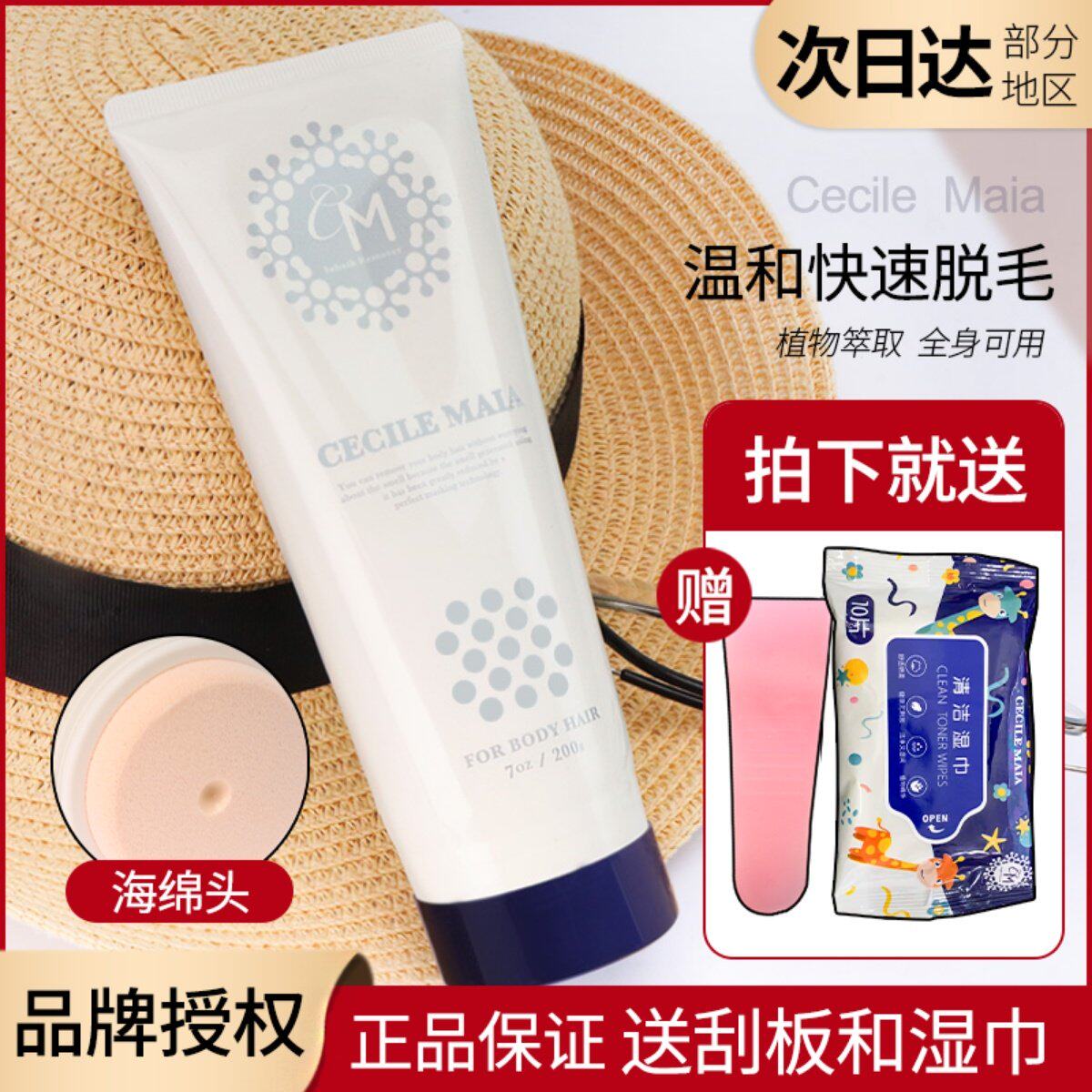 CM脱毛膏Cecile Maia私处腋下温和保湿男女全身不永久脱毛神器