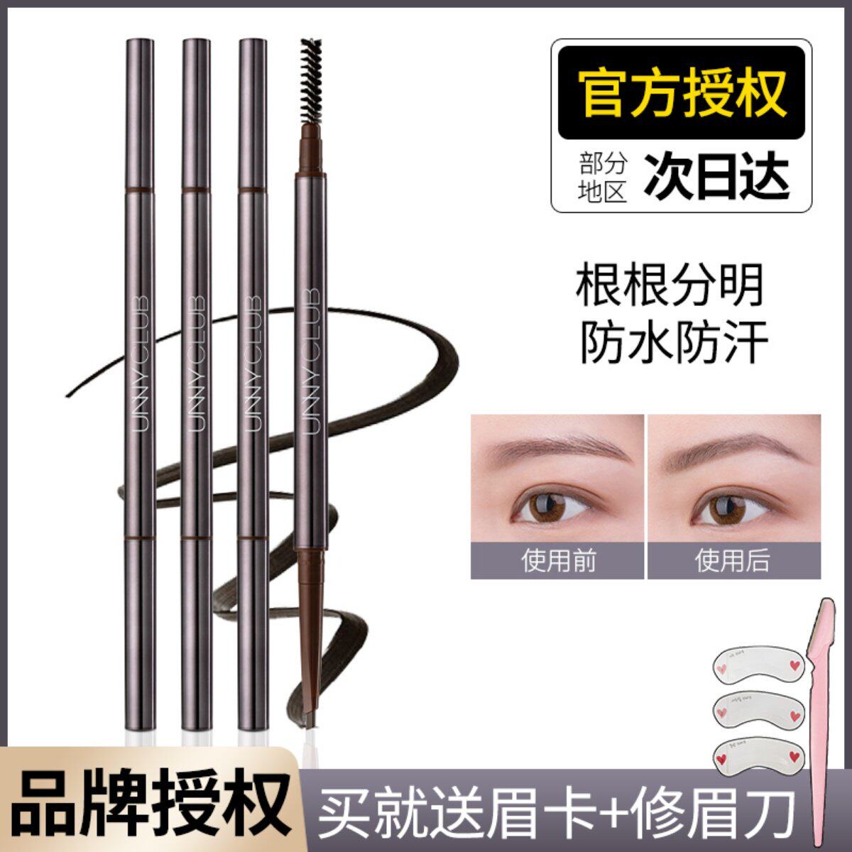 unny眉笔防水防汗持久不脱色超细头极细女初学者根根分明眉粉