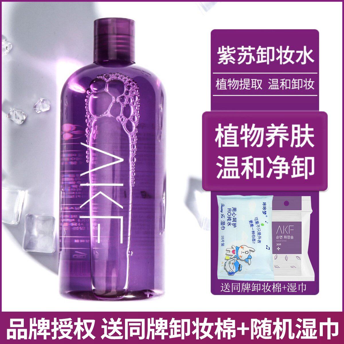 韩国AKF紫苏卸妆水脸部温和深层清洁眼唇脸三合一卸妆液学生500ml