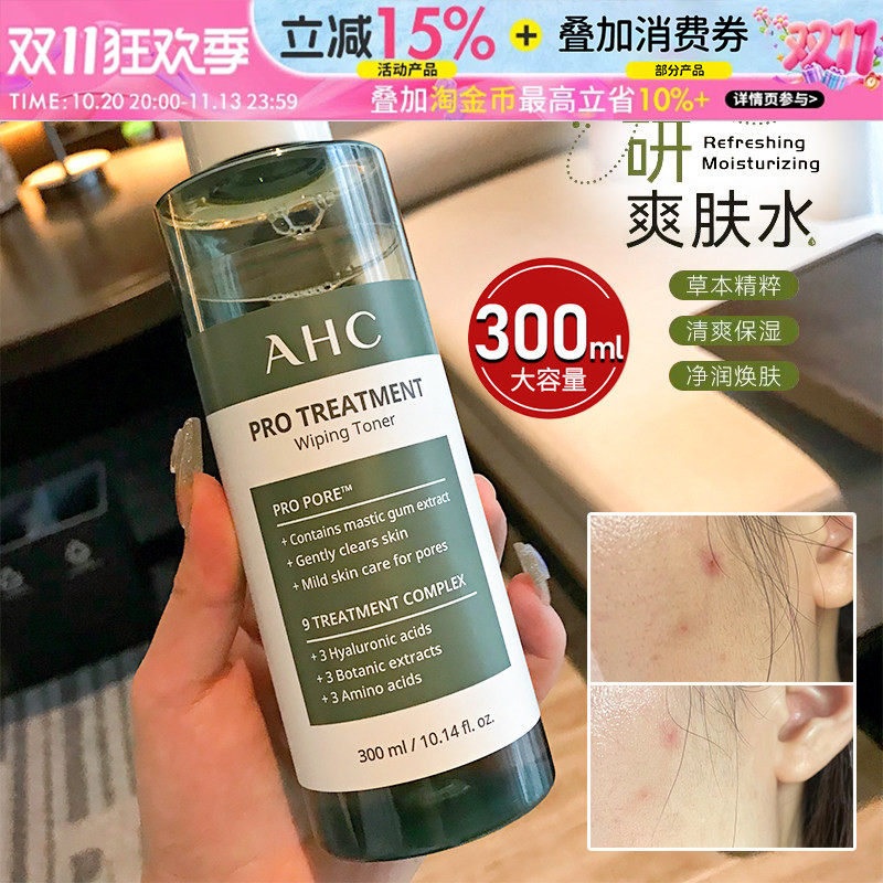 ahc男士柔肤爽肤水清爽补水保湿收缩毛孔控油湿敷水乳护肤