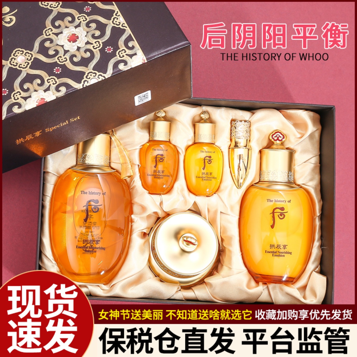 七夕节礼物拱辰享水乳套盒