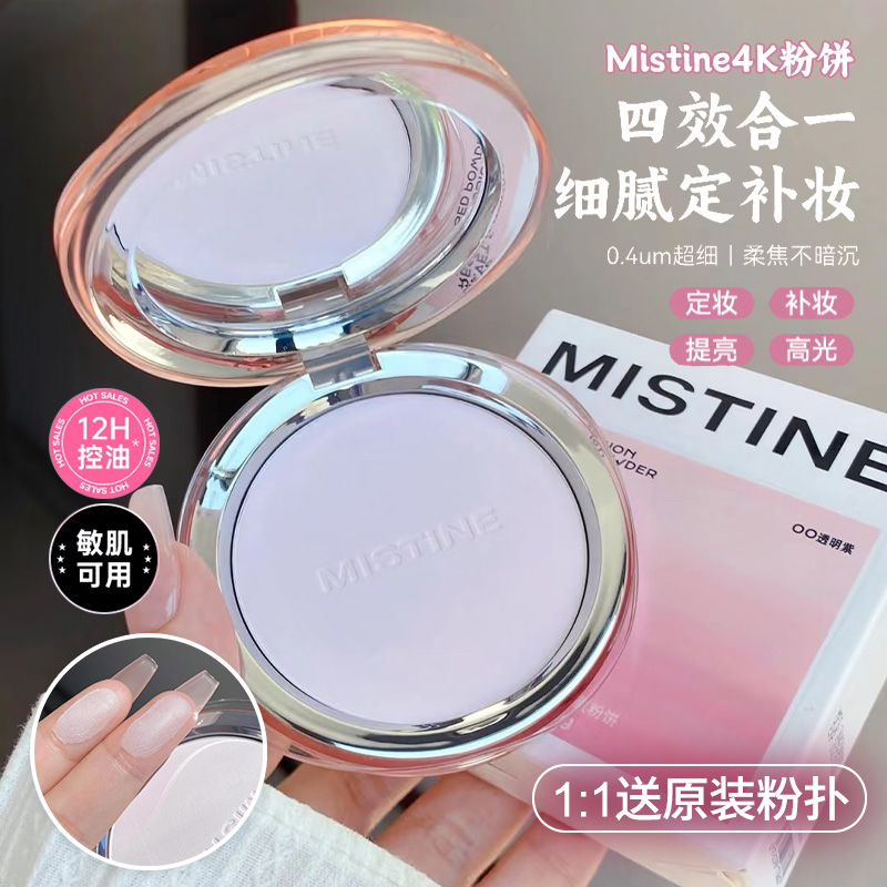 Mistine蜜丝婷4k粉饼定妆持久控油散粉柔焦蜜粉饼持久遮瑕蜜思婷
