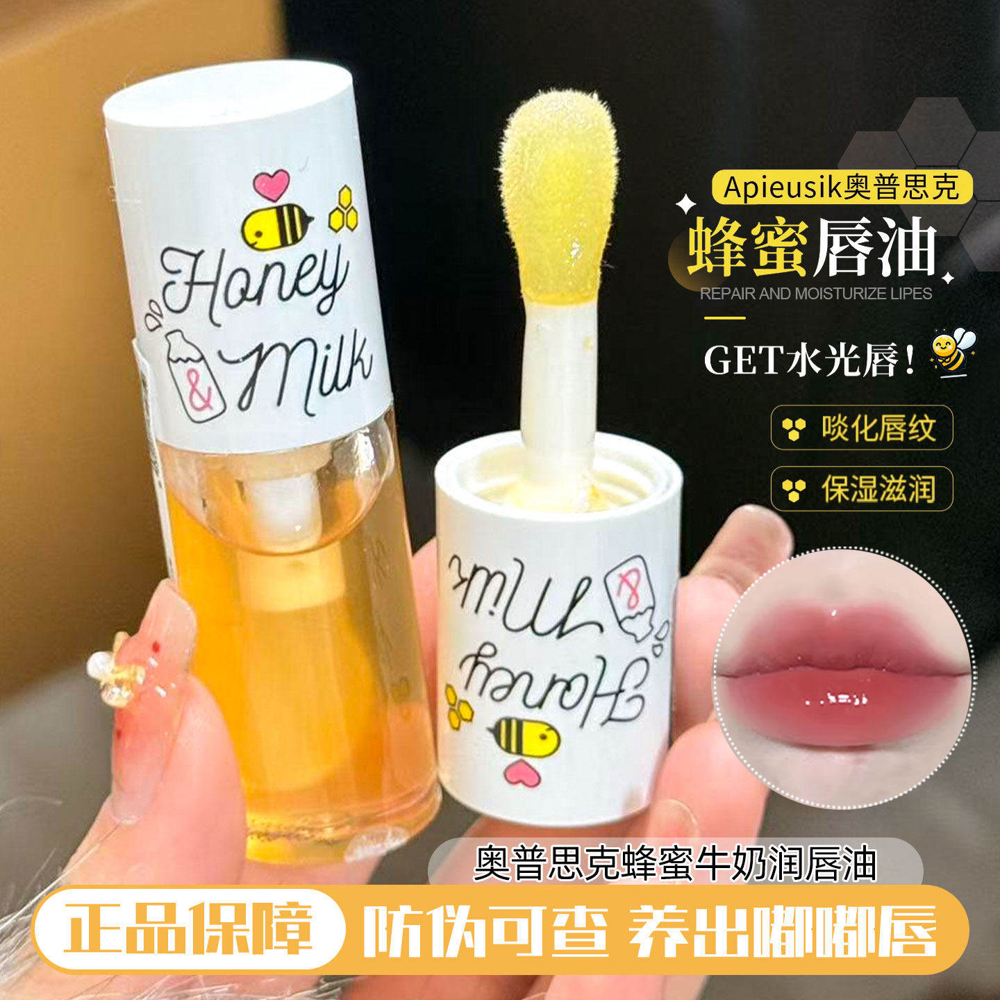 奥普思克护唇油蜂蜜牛奶润唇膏蜜桃无色睡眠唇膜去死皮滋润唇部