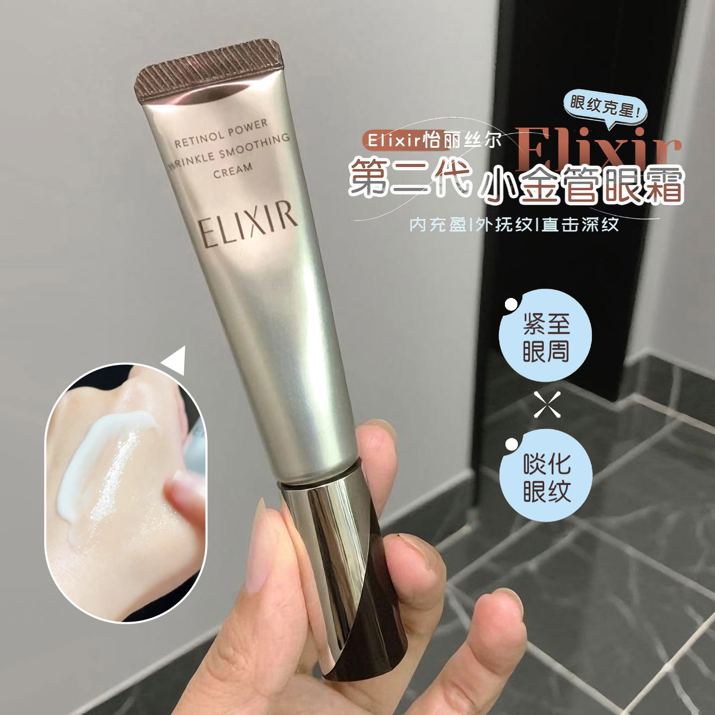 Elixir怡丽丝尔二代眼霜优悦活颜眼唇抚纹精华霜滋养保湿抗皱紧致