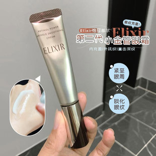 Elixir怡丽丝尔二代眼霜优悦活颜眼唇抚纹精华霜滋养保湿 抗皱紧致
