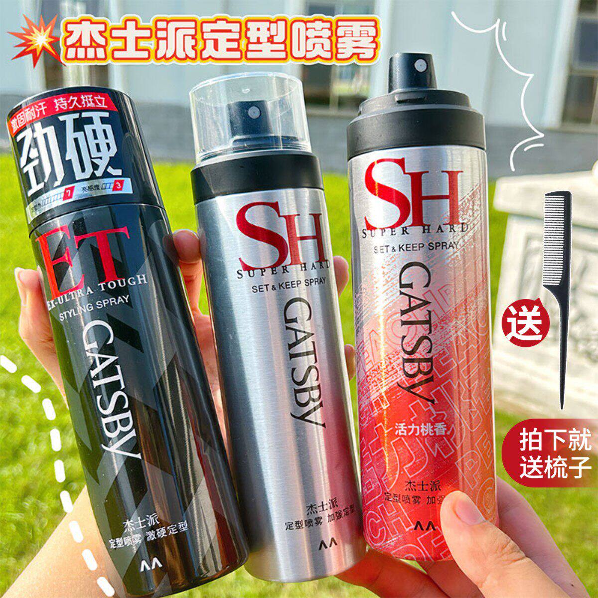gatsby杰士派定型喷雾加强定型男女头发型水造型蓬松速干发胶剂