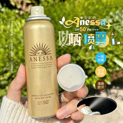 新版！ANESSA安热沙小金瓶防晒喷雾清爽不刺激速成膜防水汗安耐晒