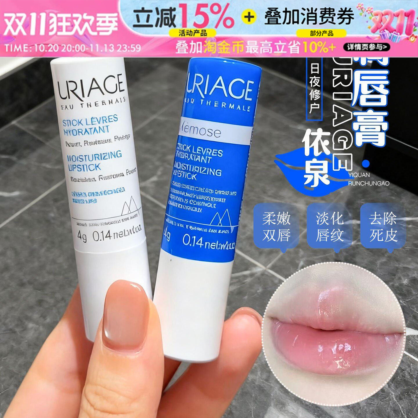 法国依泉唇膏柔润护嘴唇防干裂滋润保湿淡化唇纹口红打底女