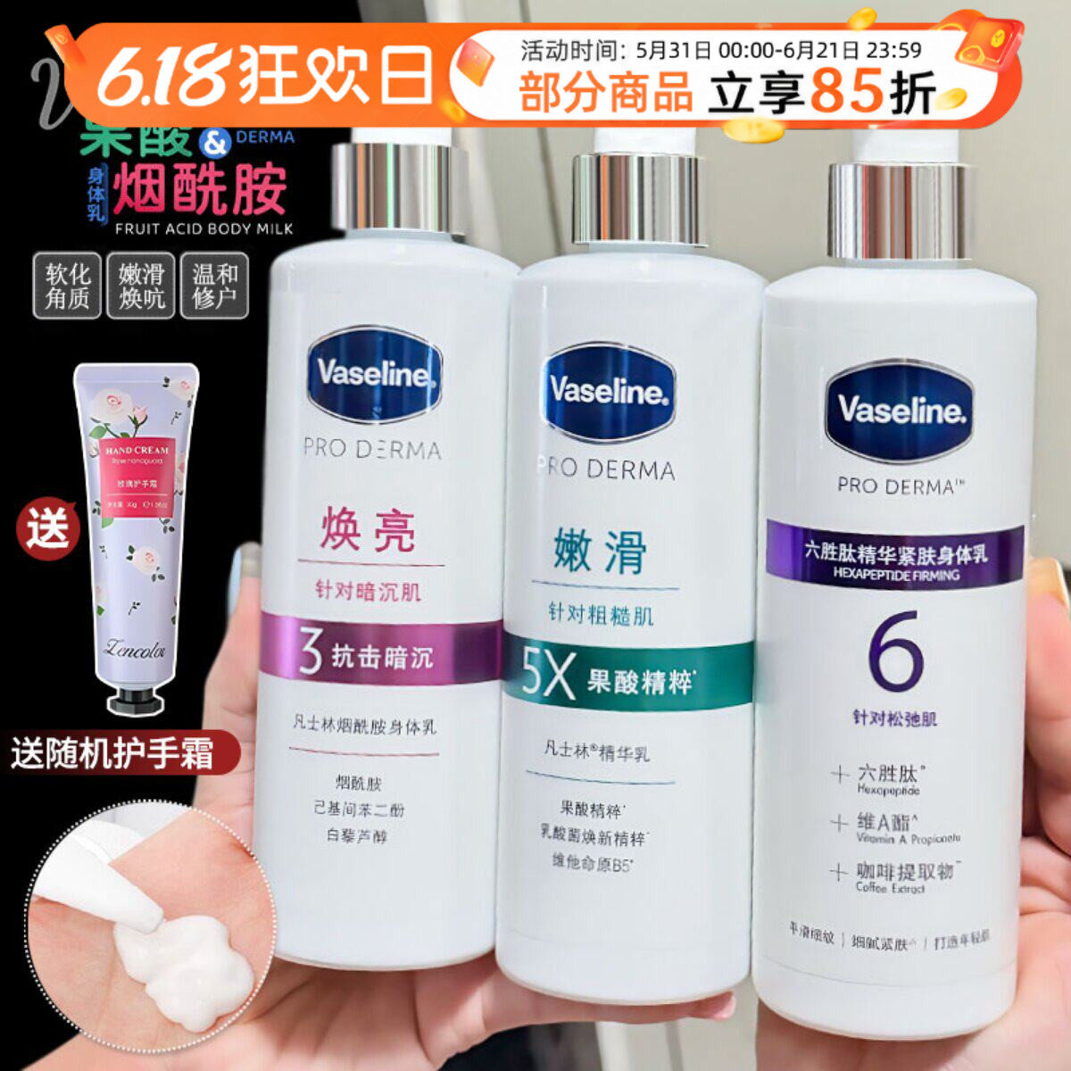 Vaseline凡士林果酸烟酰胺身体乳3/5号紧致滋润提亮肤色去鸡
