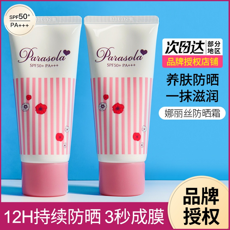 日本Naris娜丽丝防晒霜spf50女面部防紫外线隔离清爽保湿防晒乳液
