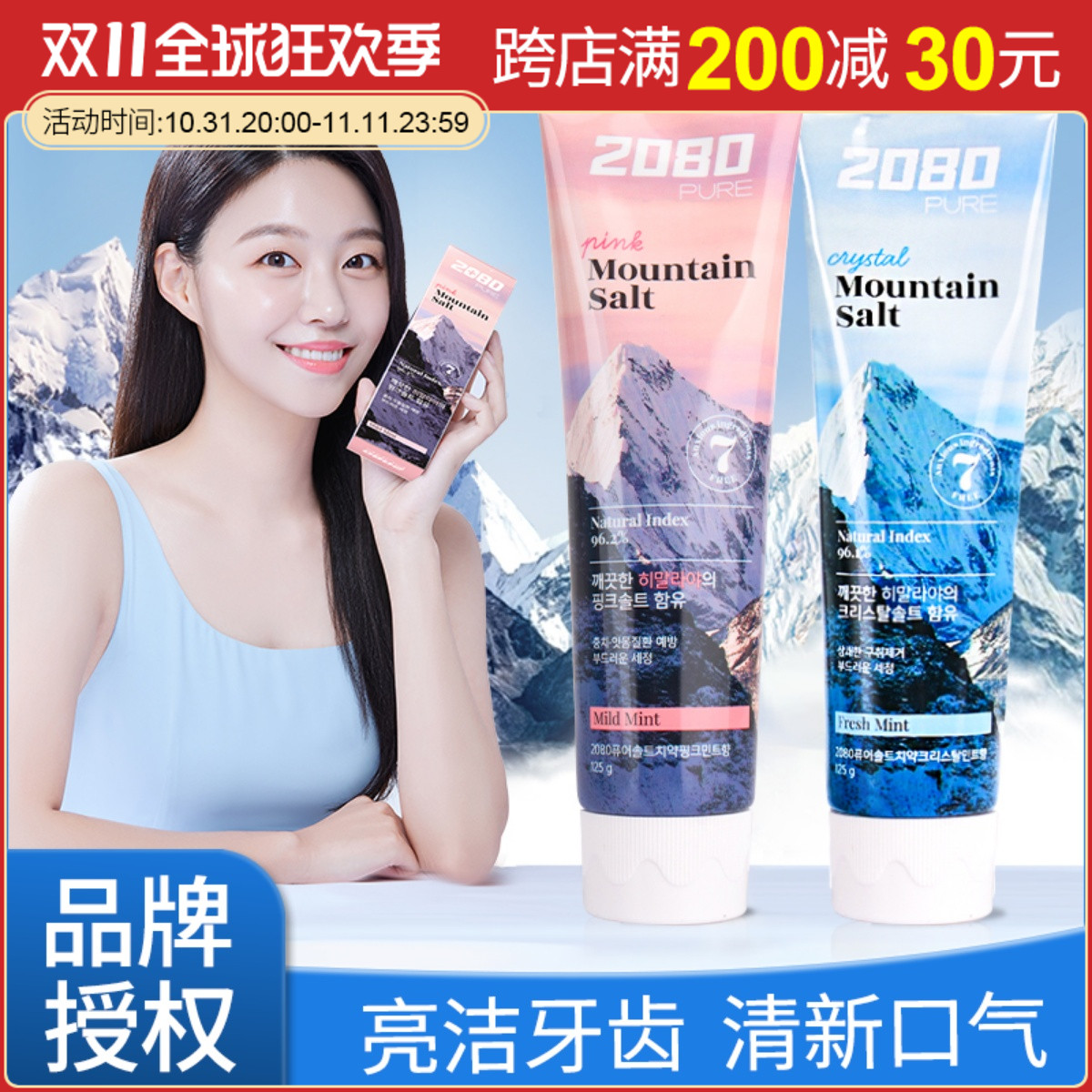 韩国爱敬牙膏2080喜马拉雅粉盐清新口气牙膏薄荷去渍清洁美白120g