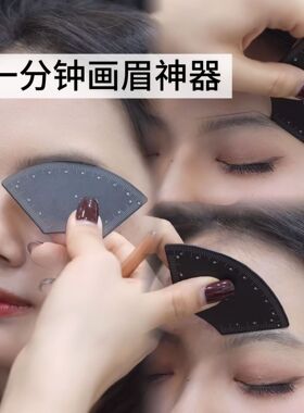 新款一分钟画眉神器对称三点定位量眉尺眉形设计跨境纹绣用品