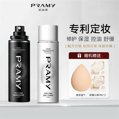 PRAMY/柏瑞美定妆喷雾定妆控油快速定妆携带保湿柔焦雾面