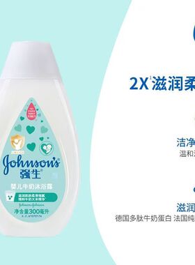 胖东来在售强生婴儿牛奶沐浴露清洁留香婴儿宝宝沐浴乳商品无条码