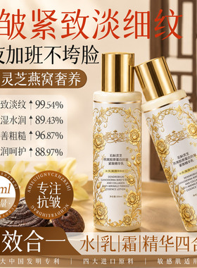 正品石斛灵芝燕窝胶原蛋白抗皱紧致精华乳保湿滋润肌肤焕颜水乳霜