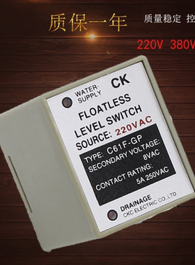 液位继电器ac220v水位控制c61f-gp液体type水位开关380V自动24vdc