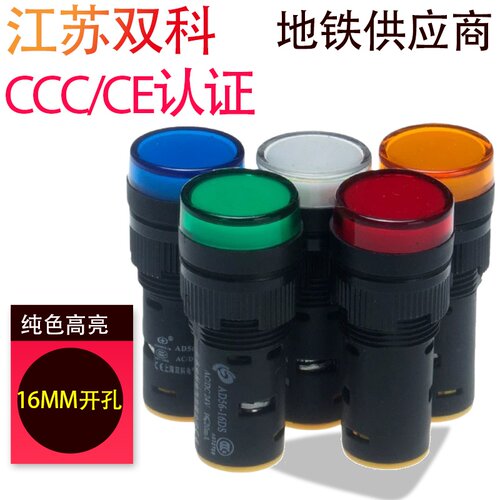 江苏双科ND16-16DS高亮LED指示灯