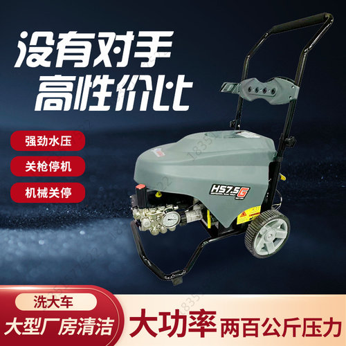 海豚HS2.5S/3.0T/4.0T/5.5T/7.5T清洗机高压水枪刷地商用家用洗车
