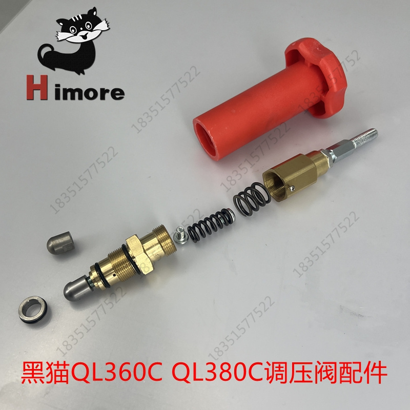黑猫高压清洗机QL360C/380C增压阀调压阀闷头底座0618A弹簧维修