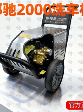 邦驰2000PSI洗车机全自动高压枪泵养殖物业商用清洗机大流量220V