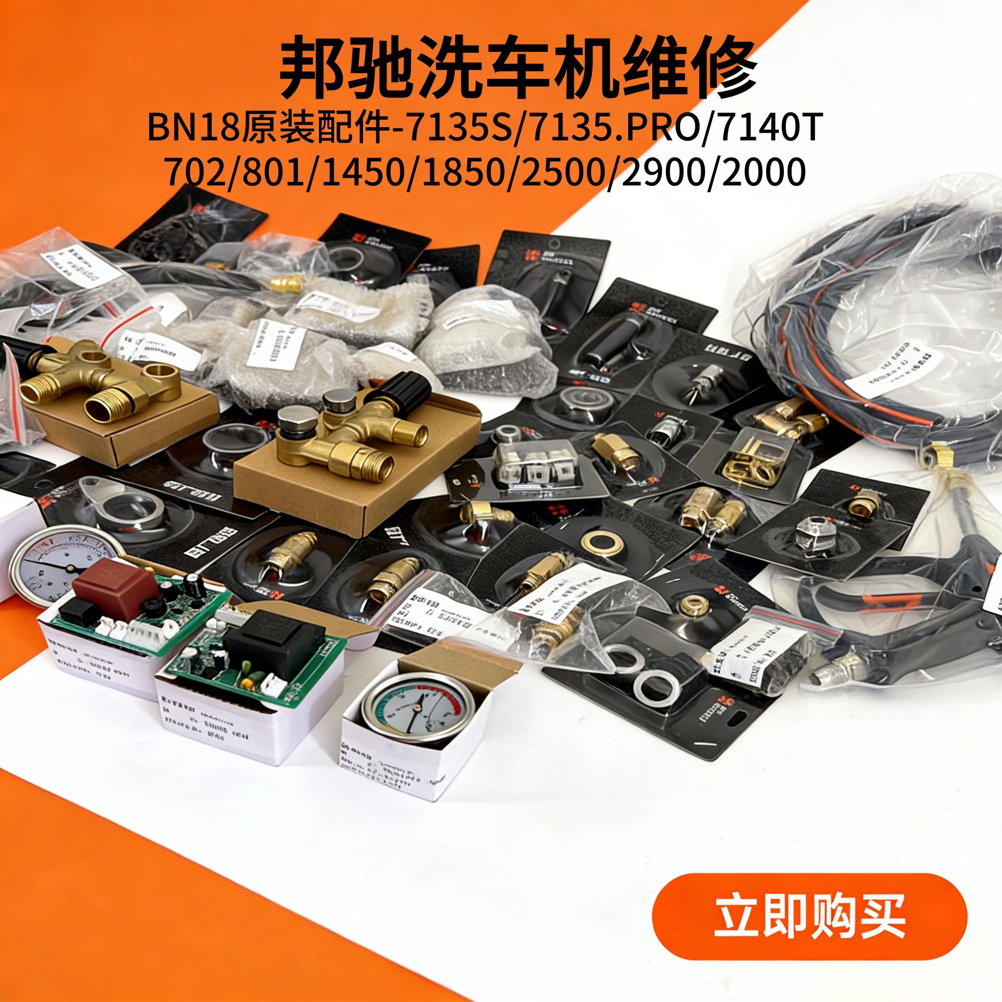 邦驰702/2500/2900/803洗车机泵头配件水封调压阀顶杆微动开关盒,汽车用品/电子/清洗/改装,洗车水枪,淘宝优惠券,粉丝福利购,淘宝优惠卷