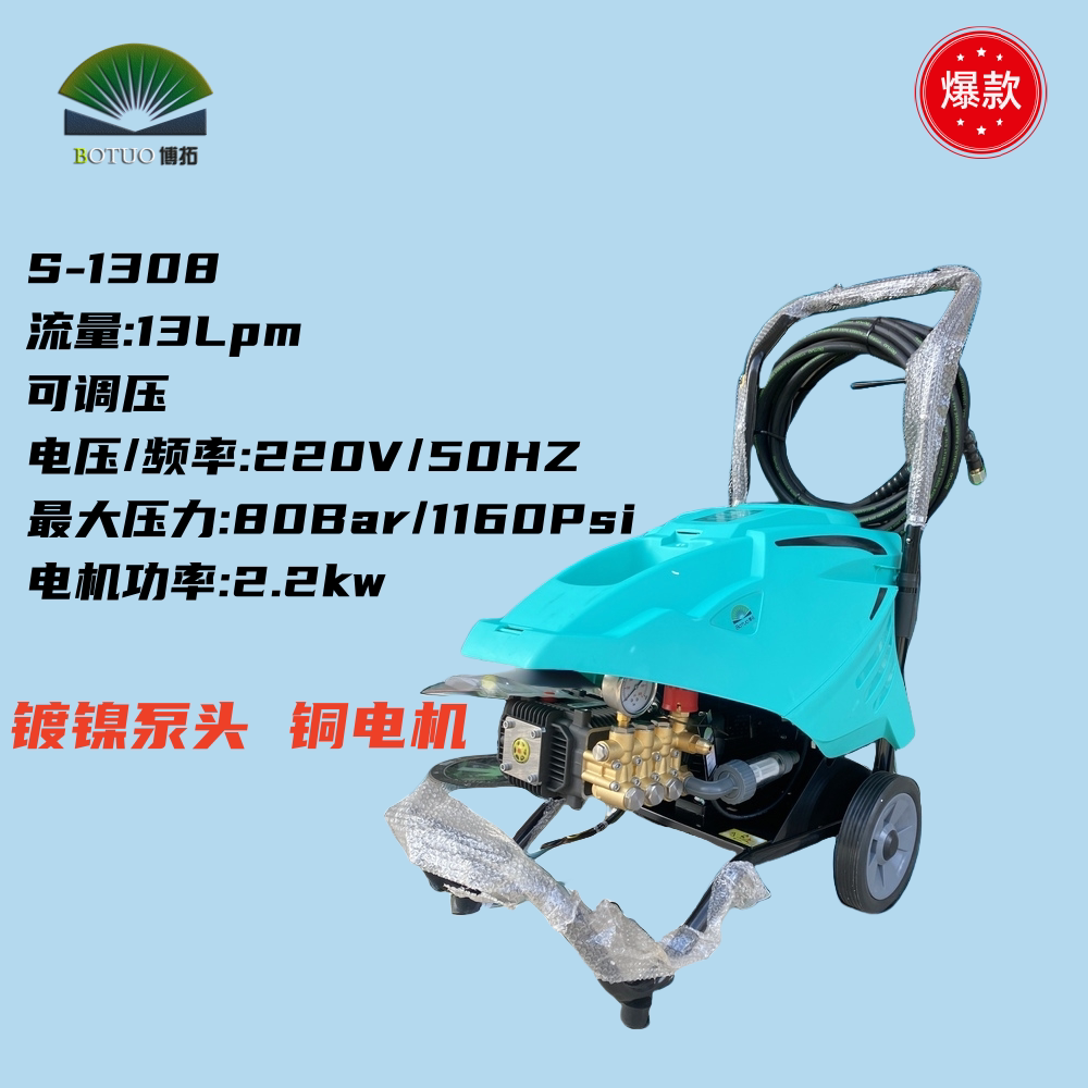 博拓清洗机1308型全自动洗车机工厂物业刷车机220V自吸水龙头两用