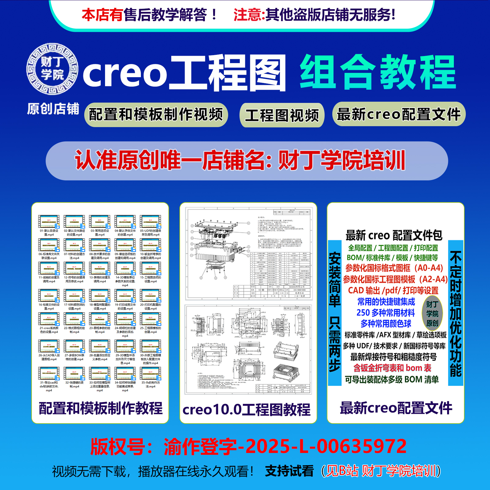 creo10工程图视频教程/制作配置文件和模板教程/最新creo配置文件