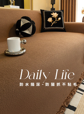 2025新款防水泰迪绒沙发巾四季通用防猫抓坐垫一整张全盖沙发盖布