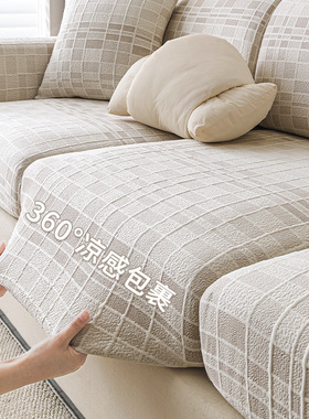 2025新品高级感夏季凉豆豆弹力沙发笠夏天通用型沙发坐垫沙发套罩