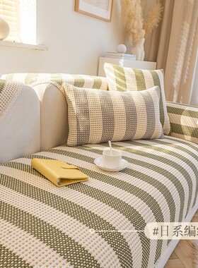 新款日式棉线编织棉麻沙发垫四季通用轻奢防滑沙发套罩座垫盖布