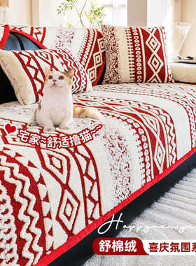 2025新款红色喜庆毛绒沙发垫秋冬防滑防猫抓坐垫子皮沙发套罩盖布